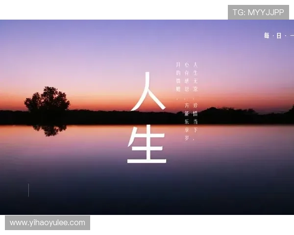 低调直播播：悄然绽放的别样魅力人生